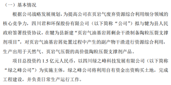 君和环保斥资1.5亿布局犍为 油基岩屑干渣变身陶粒压裂支撑剂，绿色循环再进一步